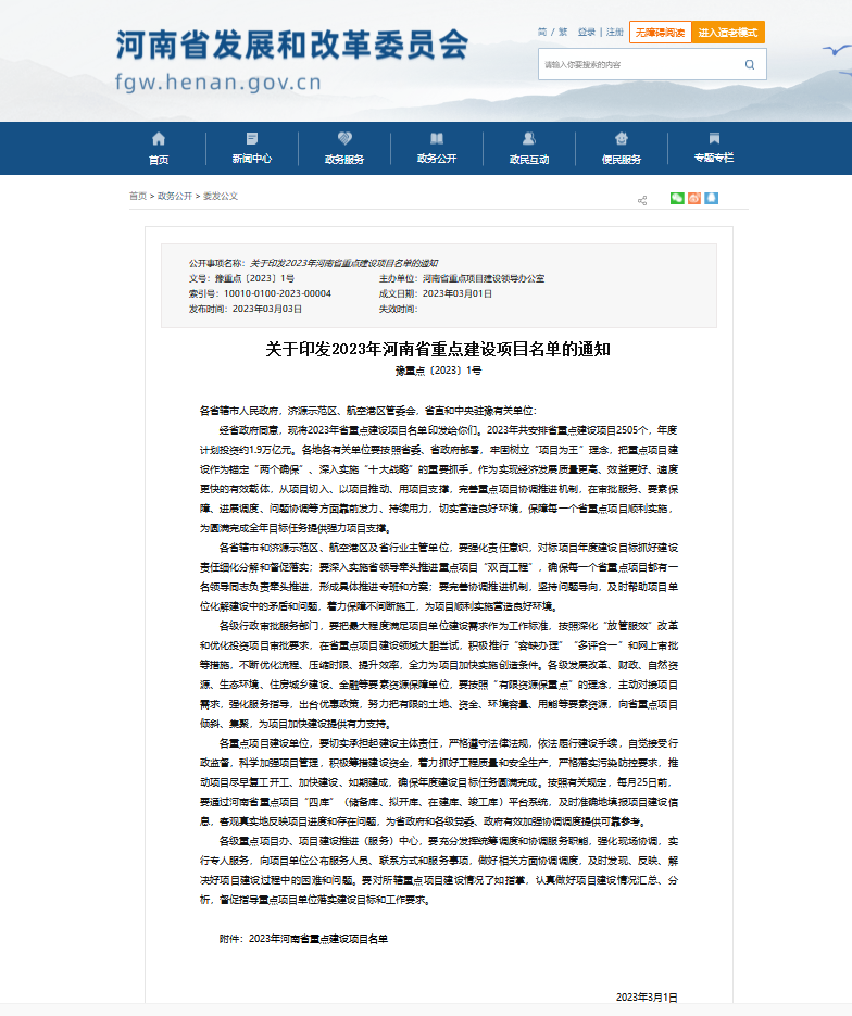 绿色赋能！义瑞新材项目上榜省重点建设项目名单