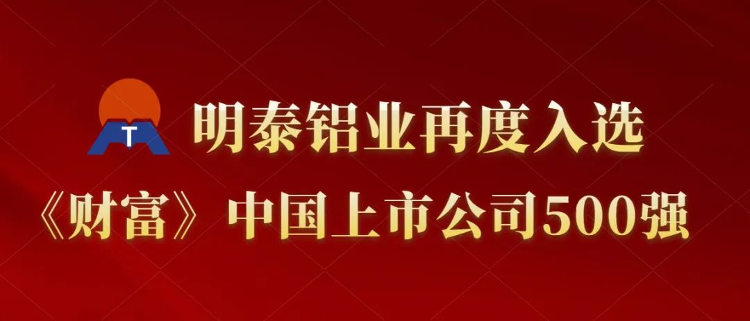 亚新平台再度入选《财富》中国上市公司500强！