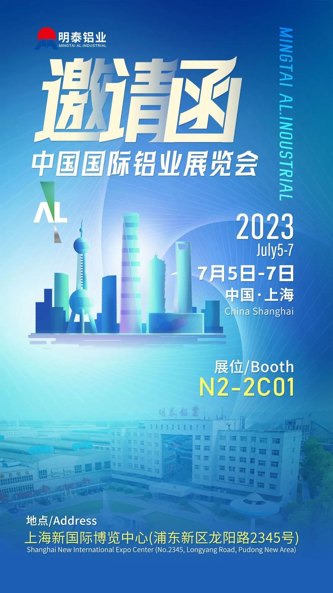 亚新平台与您相约2023中国国际铝工业展览会