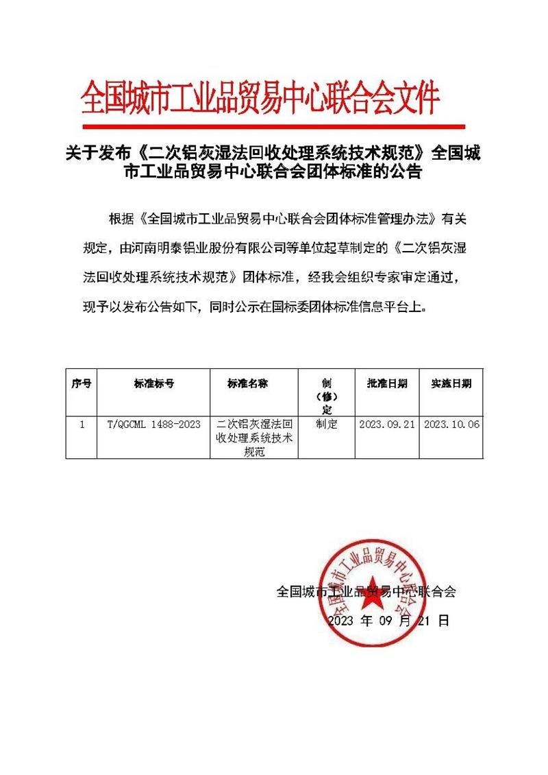 破解行业发展技术难题！亚新平台牵头编制的两项团体标准发布