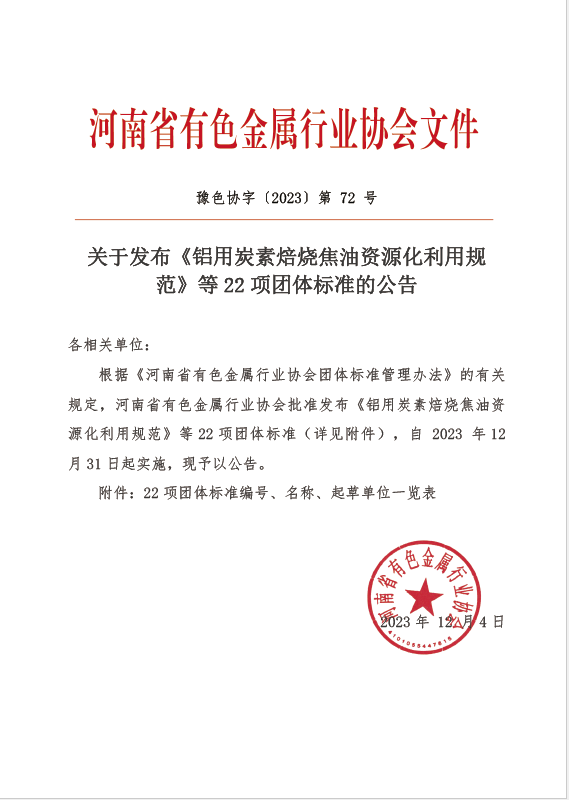 破解行业发展技术难题！亚新平台牵头编制的两项团体标准发布